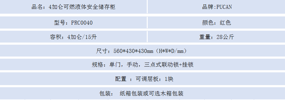 1592274004603951.png 4加仑红.png